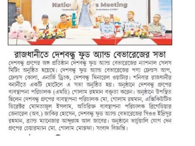 National Sales Meeting | Various Paper Media Coverage