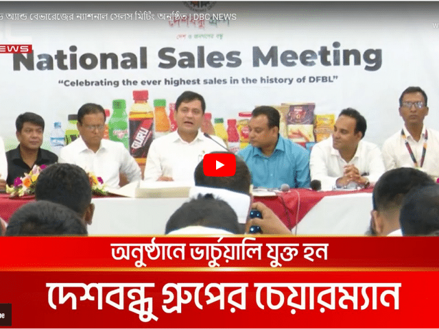 দেশবন্ধু গ্রুপের ন্যাশনাল সেলস মিটিং অনুষ্ঠিত