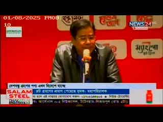 দেশবন্ধু ফুড এন্ড বেভারেজ ও কনজ্যুমার এন্ড এগ্রো প্রোডাক্টস লিমিটেডের ডিপো মালিকদের সাথে মতবিনিময় সভা- ২০২৫। | New24 Coverage